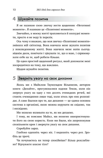 365 ідей для гарного дня - фото 7