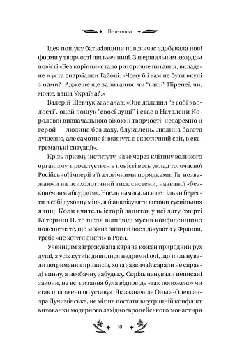 Шовкова пані - фото 10