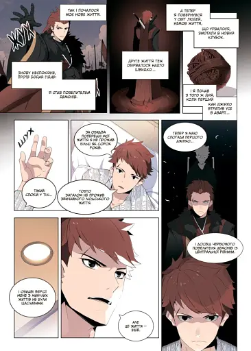 Пришестя повелителя демонів. Том 1 - фото 4