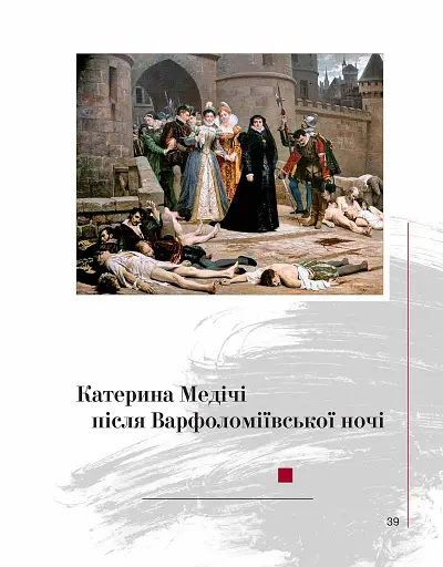 Юнацтву про мистецтво. Книга 4 - фото 5