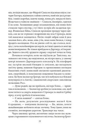 Спогади про Шерлока Голмса - фото 11