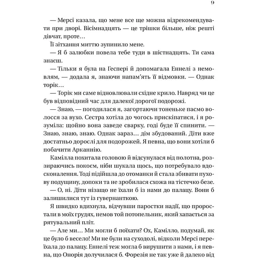 Дім рослин і руїн - Ерін А. Крейг - фото 5