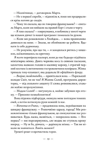 Жаклін у Парижі - фото 13