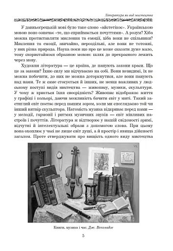 Світова література. 6 клас. Посібник-хрестоматія - фото 6