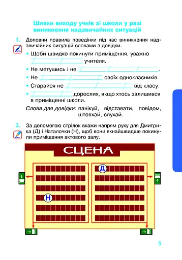 Я досліджую світ. 2 клас. Робочий зошит. Частина 1 - фото 4