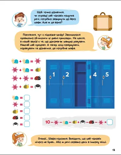 Детективні розваги! Що де і куди зникло? - фото 5