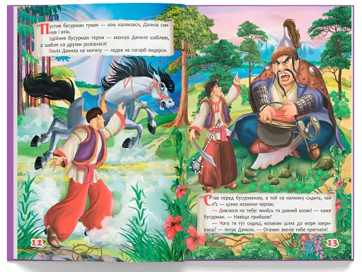 Українські народні казки - фото 6