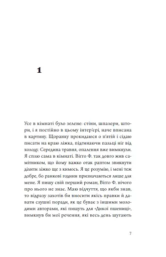 Заміжжя. Копенгагенська трилогія. Книга 3 - фото 3