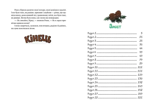 Роня, дочка розбійника - фото 6