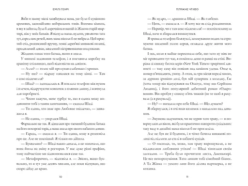 Пляжне чтиво - Емілі Генрі (978-966-1545-91-4) - фото 5