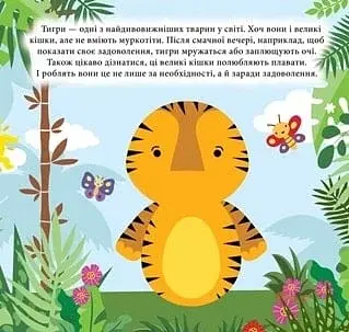 Наліпки-конструктори. Тварини джунглів - фото 3