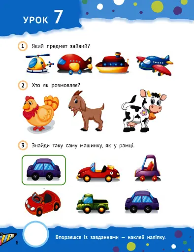 Кмітливі дошкільнята 3+ - фото 3
