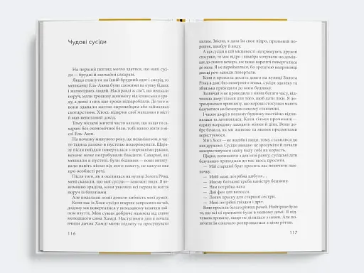 Історії Сахари - фото 4