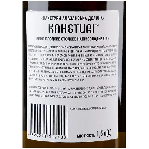 Вино столовое Кахетури Алазанская Долина плодовое полусладкое белое 9-12% 1.5 л - фото 2