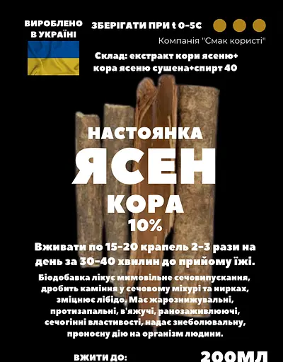 Настоянка на корі ясеню 200 мл - фото 3