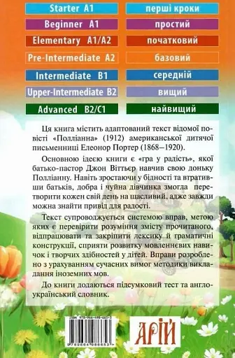 Полліанна Арій - фото 2