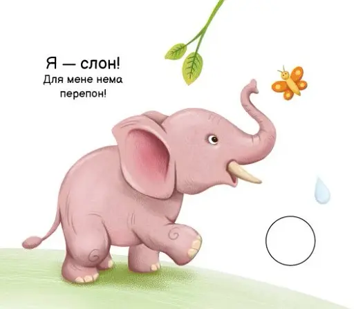 Моя книжка-розкладайка. Тварини світу - фото 3