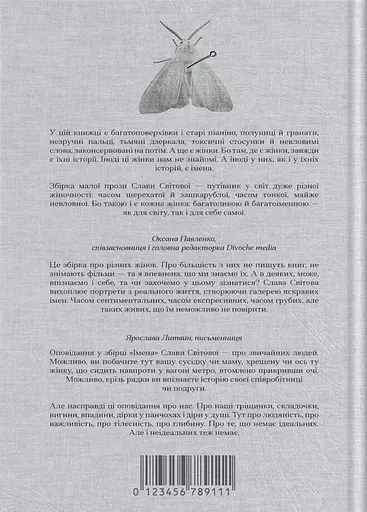 Імена - Слава Світова - фото 2