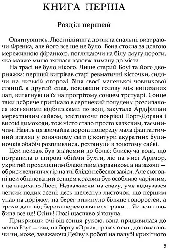 Книга Три любви. Magnum Opus - Арчибальд Дж. Кронин (Априори) - фото 2