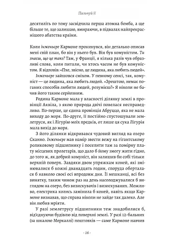 Пильнуй її - фото 4