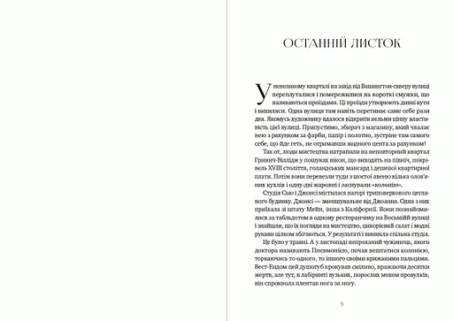 Книга Останній листок. Дари волхвів. Оповідання - О. Генрі (Андронум) - фото 3