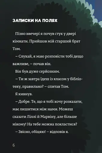Тіммі Тоббсон. Родинна таємниця - фото 6