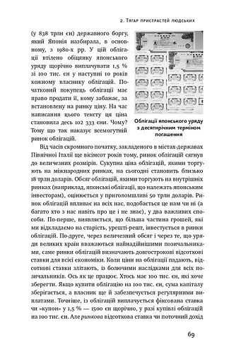 Еволюція грошей. Фінансова історія світу - фото 10