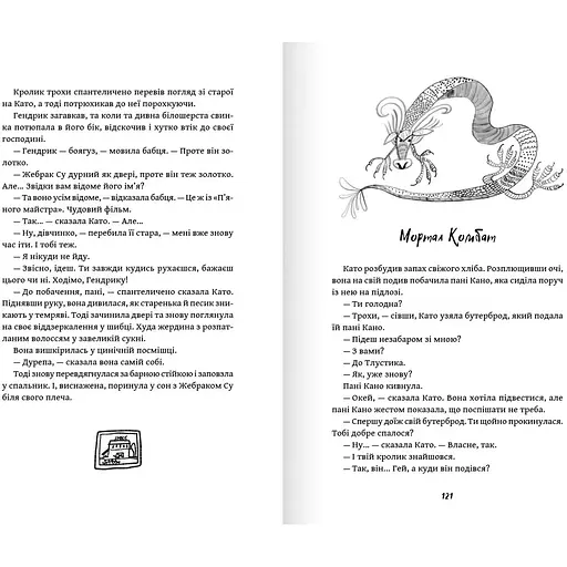 Фільми, яких ніде не показують - Йорік Голдевайк (9786177989447) - фото 6