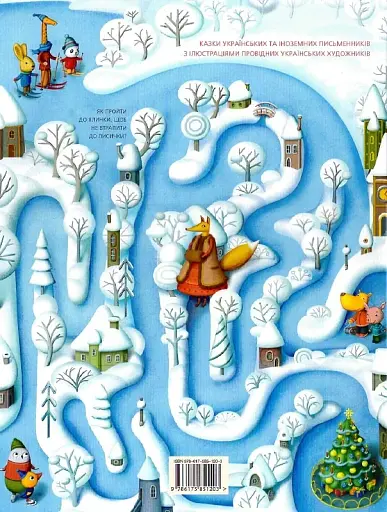 Велика ілюстрована книга казок. Том 1 - фото 4