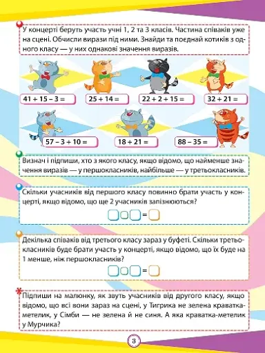 Цікаві вправи та задачі. Математика. 2 клас - фото 5
