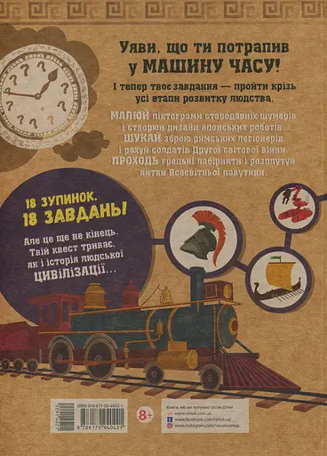 Цивілізація. Екоквест - фото 2