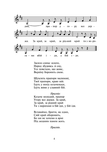 Засяло сонце золоте. Збірник пісень - фото 7