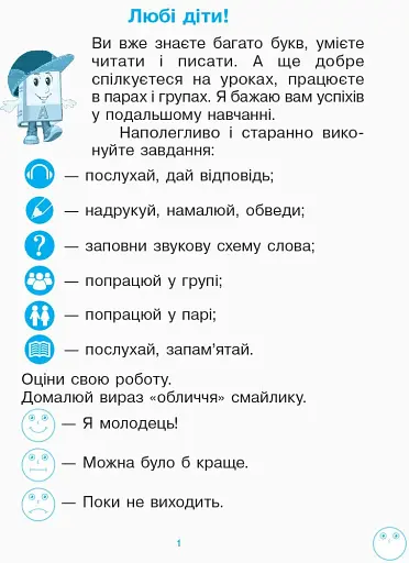 Українська мова. 1 клас. Зошит з розвитку зв’язного мовлення та читання. До букваря Н. О. Воскресенської, І. В. Цепової. Частина 2 - фото 2