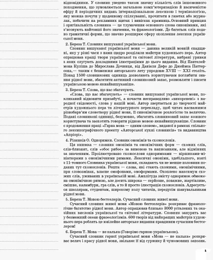 Українська мова 10 клас 1 семестр - фото 5
