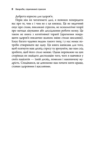 Хвороби, спричинені стресом. Поради для людей, які занадто багато віддають - фото 5