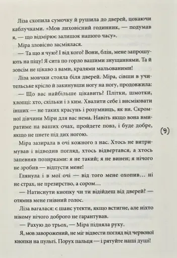 Помста - фото 8