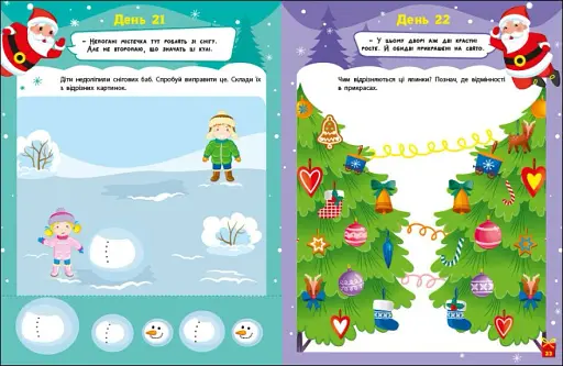 Подорож Санти. Адвент-гра - фото 4