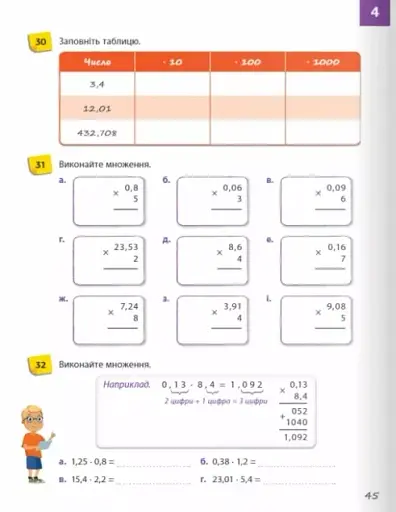 Математика 6 клас. Робочий зошит. Частина 1 - фото 7