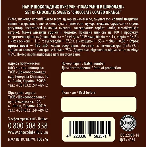Конфеты Львовская Мастерская Шоколада Апельсины в шоколаде 100 г - фото 2