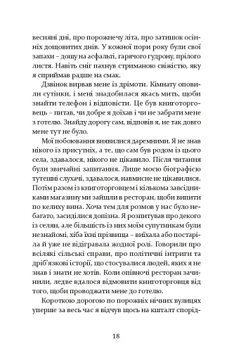 Лагідна байдужість світу - фото 13