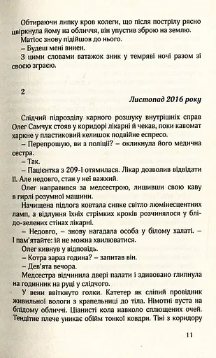 НУАР ПО-УКРАЇНСЬКИ - фото 6