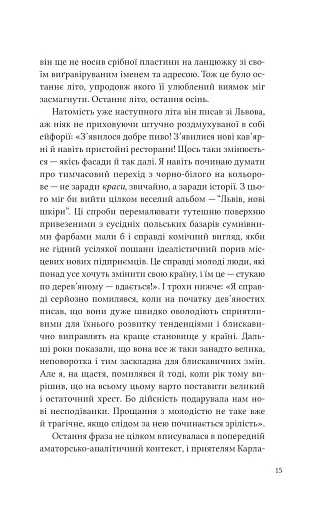 Дванадцять обручів - фото 11