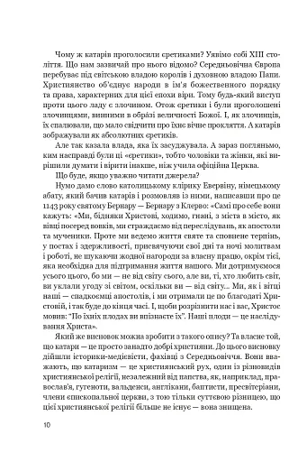 Нерозкаяна. Правдивий роман про Ґільєльму Маурі з Монтаю - фото 6