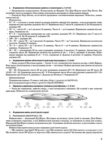 Мій конспект. Математика. 2 клас. Частина 2 (за підручником Н. П. Листопад) - фото 3