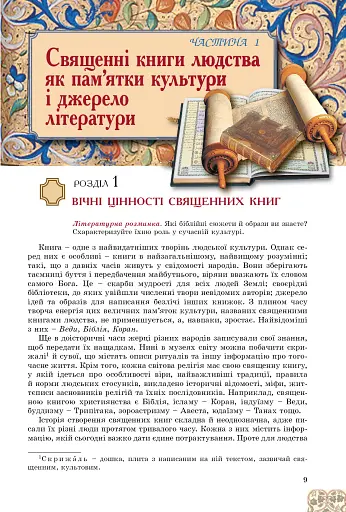 Зарубіжна література 8 клас - фото 5