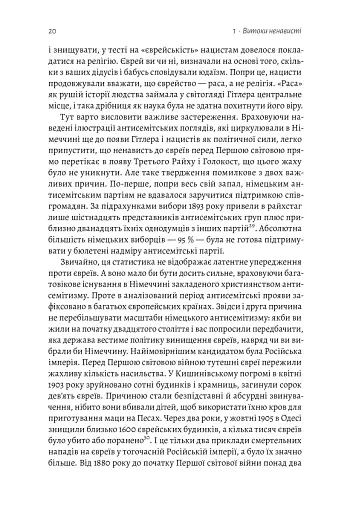 Голокост. Нова історія - фото 13