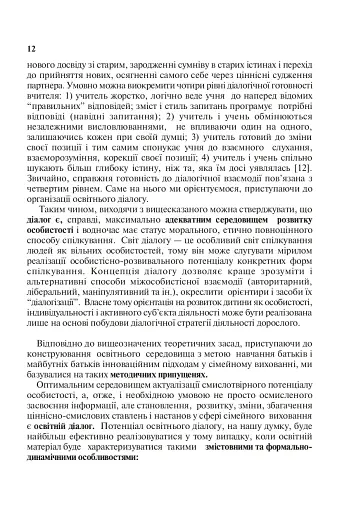 Сімейне виховання. Освітній тренінг для батьків - фото 11