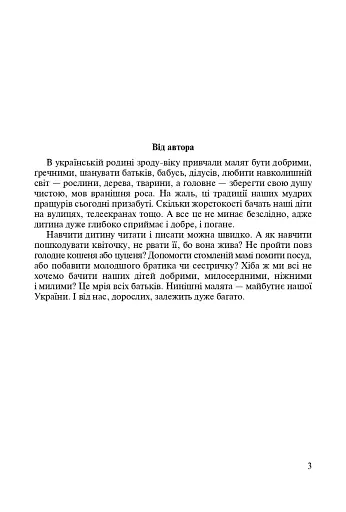 Подарунок мальви. Сценарії міні-вистав - фото 2