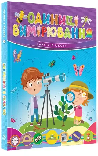 Одиниці вимірювання