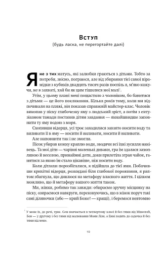 Лінива геніальна мама. Як встигати найголовніше і залишати час для себе - фото 10